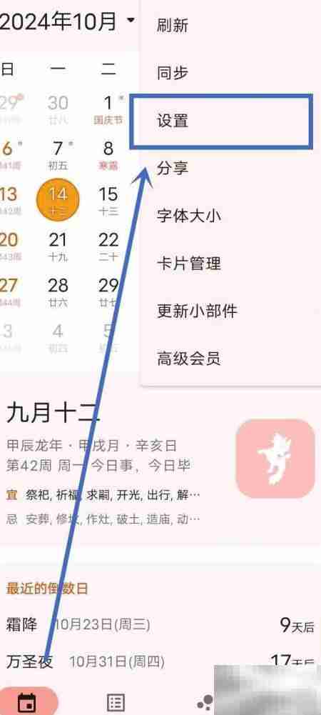关闭一叶日历本地日历方法