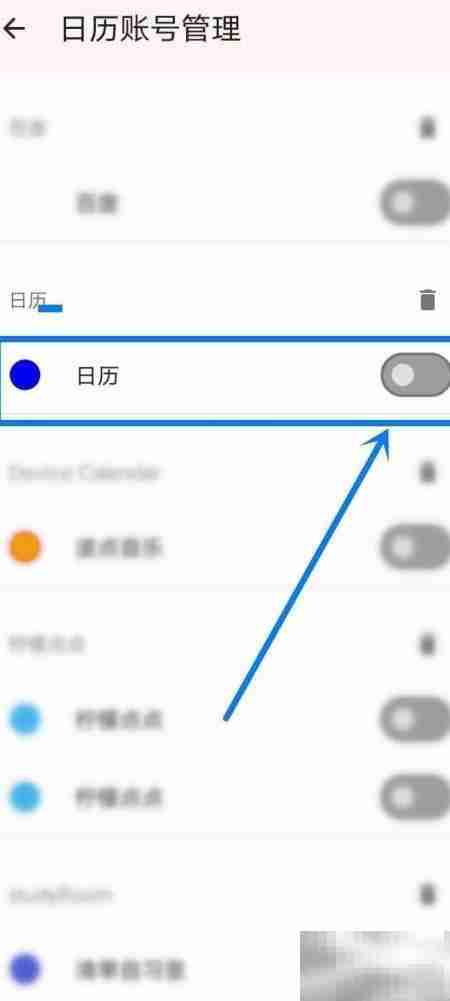 关闭一叶日历本地日历方法