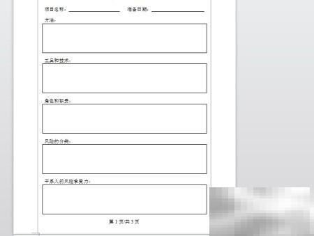 项目风险管理核心策略解析