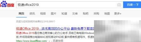 极速Office2019下载安装教程详解