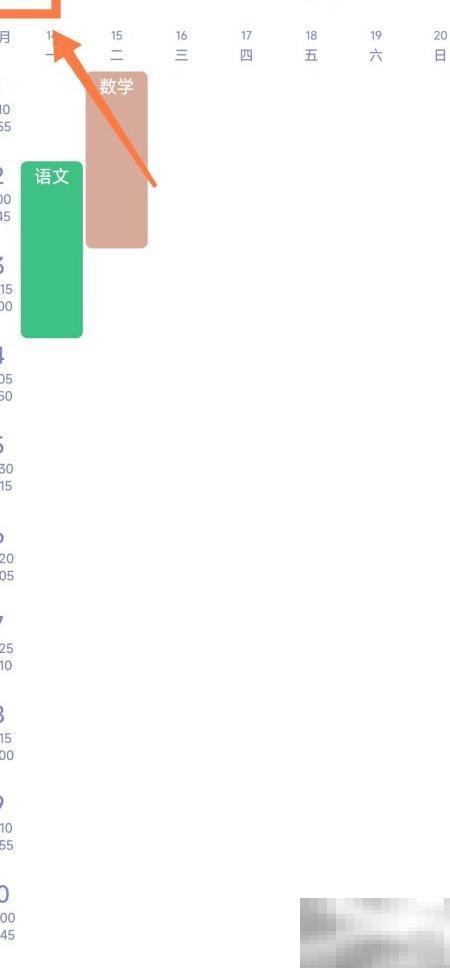 课程表时间列调整方法详解