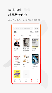 中信书院app听书技巧分享