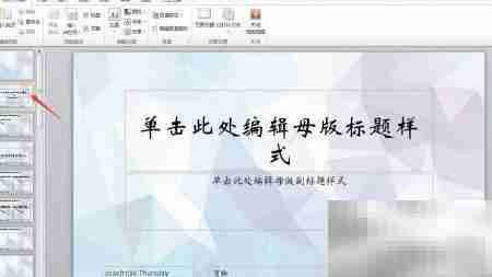 PPT每页添加公司标志技巧