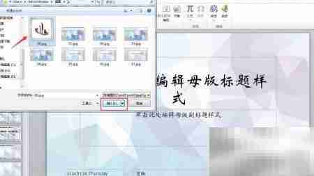 PPT每页添加公司标志技巧