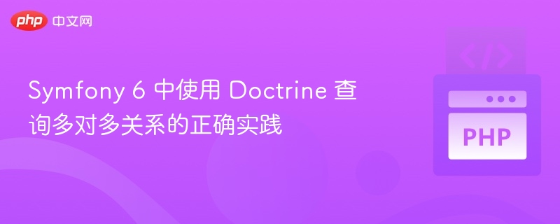 Symfony6Doctrine多对多查询技巧