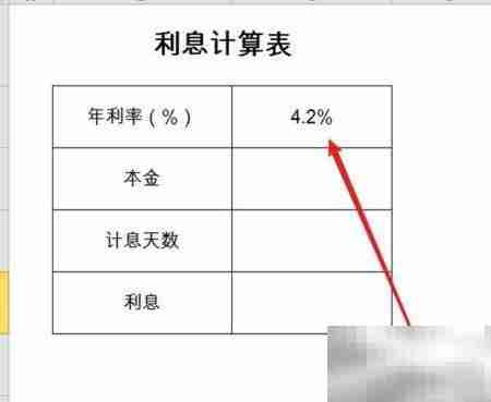 年利率4.2%利息计算方法