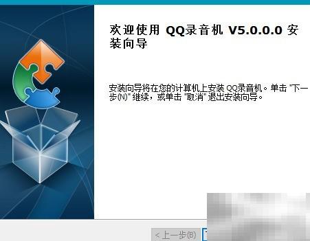 QQ录音机安装方法及简单教程