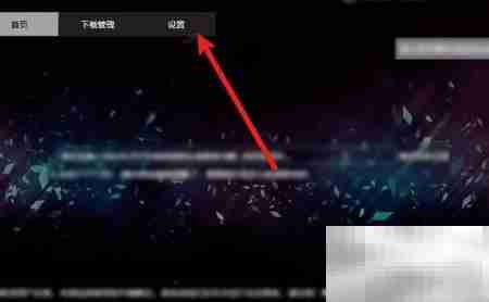 唧唧Down更换背景图教程