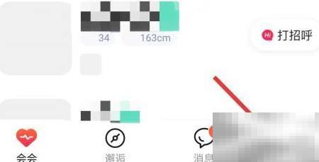 会会交友查看黑名单方法