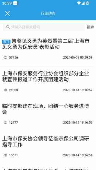 上海智慧保安app怎么用-功能说明