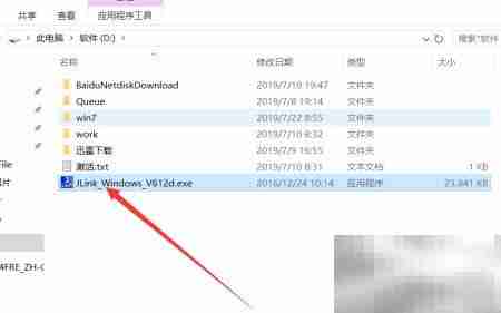 JLink安装步骤(Windows)