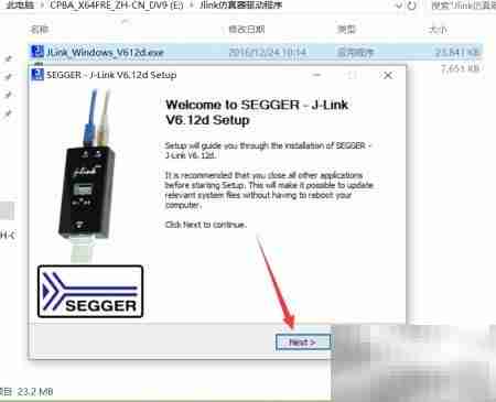JLink安装步骤(Windows)