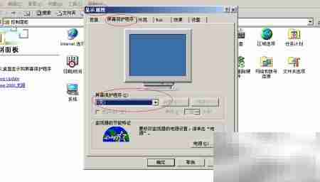Win2000设置屏保指南