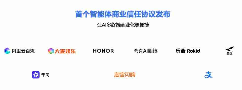 支付宝携手伙伴发布ACT协议,助力AI与服务平台高效协同