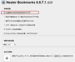 谷歌浏览器如何设置打开书签时新开页面
