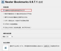 谷歌浏览器书签新窗口打开设置教程
