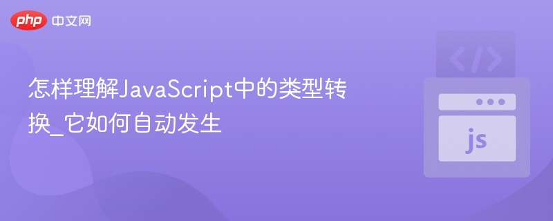JavaScript类型转换详解及实例分析