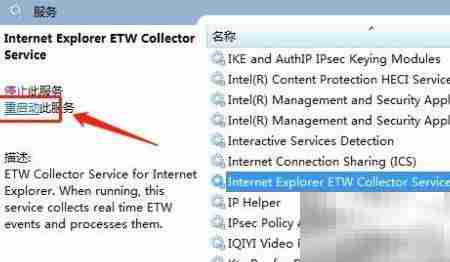 Win7重启IEEtwCollectorService服务