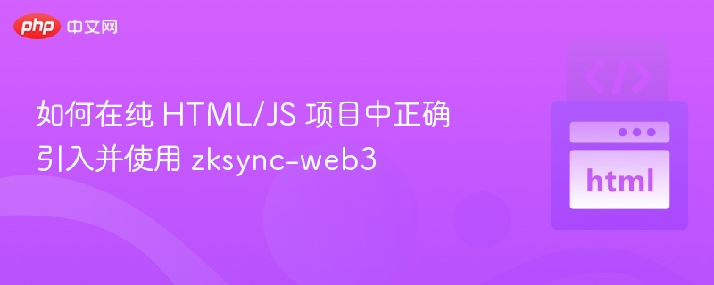 Zksync-web3如何引入及使用详解