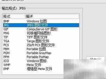 高速批量转换图片格式技巧