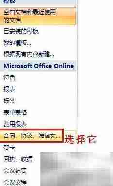Word制作专业合同范本技巧