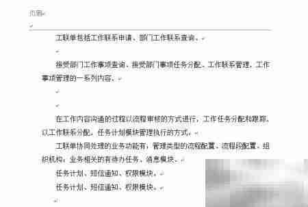 Word文档保护技巧