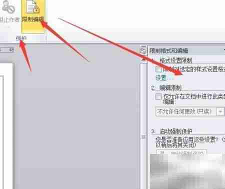 Word文档保护技巧