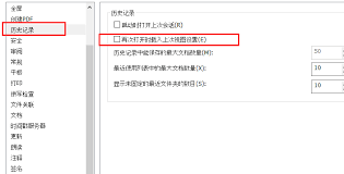 福昕pdf编辑器如何设置最近文件最大数量