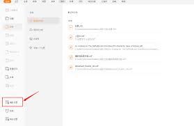 福昕PDF编辑器怎么调整最近文件数量
