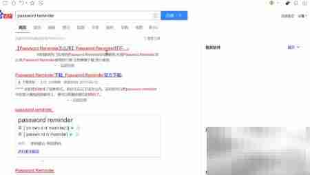 Password Reminder使用指南