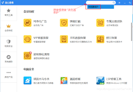 金山毒霸怎么关闭广告推荐