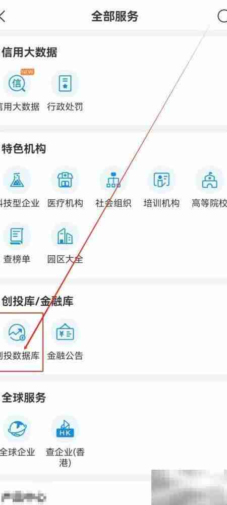 如何查看企查查创投数据库