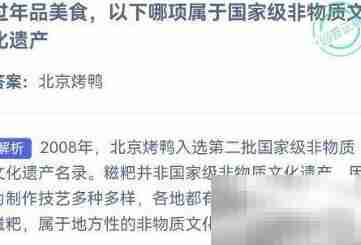 蚂蚁庄园1.16非遗美食