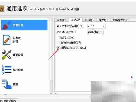 Calibre转码Unicode为ASCII设置
