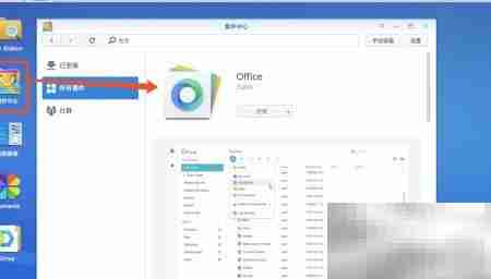 群晖Office在线协作指南