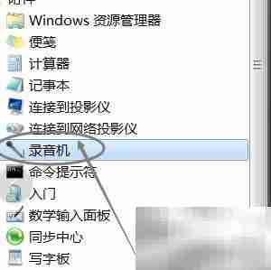 电脑录音机使用与保存教程