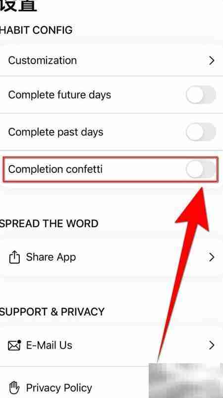 如何关闭Habit Tracker的完成彩带
