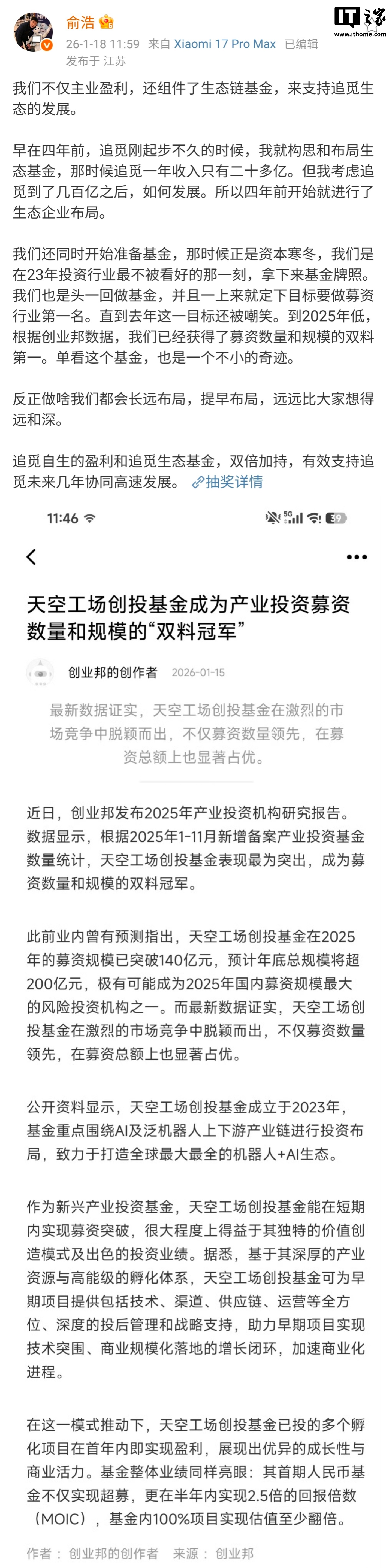 追觅俞浩：生态链基金规模登顶揭秘