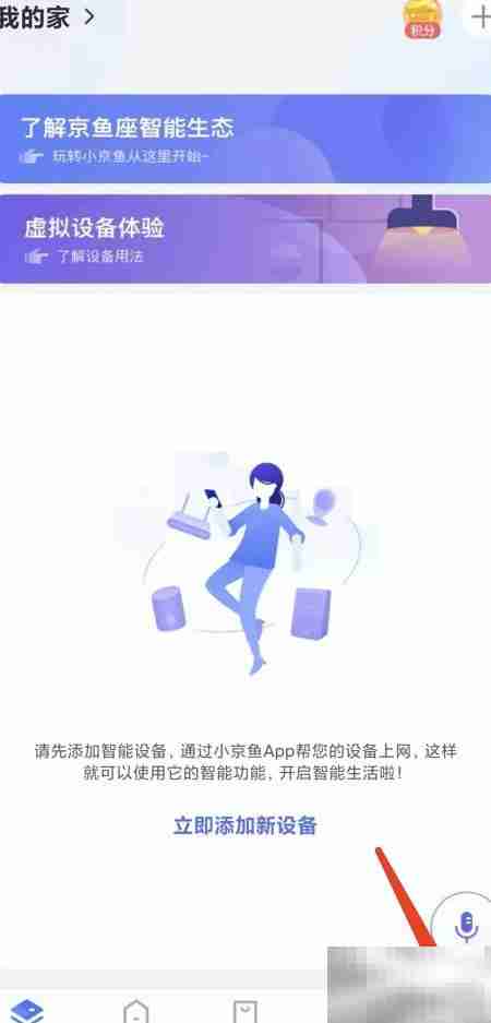 小京鱼APP关闭语音按钮方法