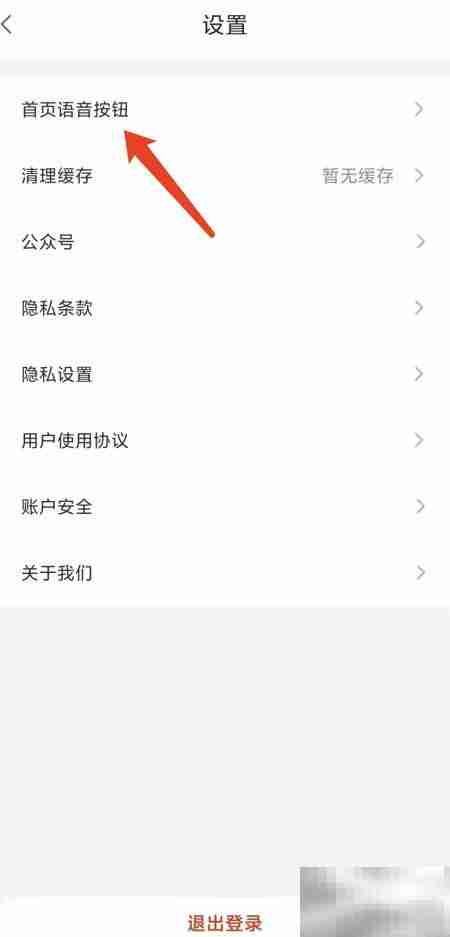 小京鱼APP关闭语音按钮方法