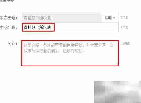 百度经验发布杂志指南