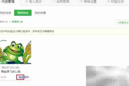 百度经验发布杂志指南