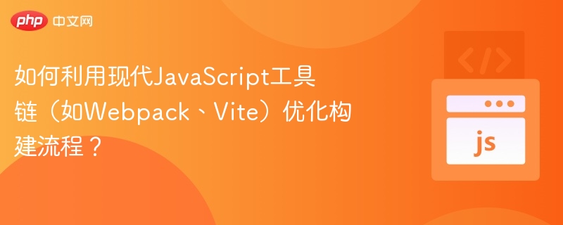 JavaScript工具链优化实战指南