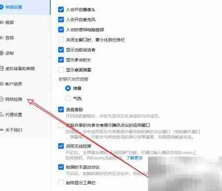 腾讯会议网络检测技巧