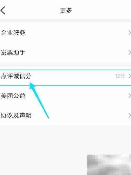 大众点评诚信分查看指南
