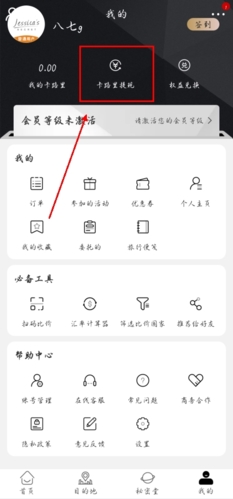 杰西卡秘密app提现到微信教程