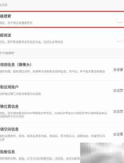 关闭闪电搜索记录方法