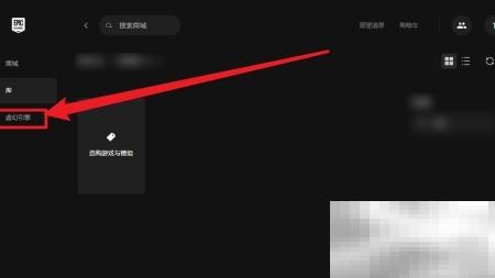 EPIC论坛新手入门攻略详解