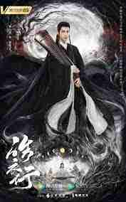 皓衣行原著小说叫什么