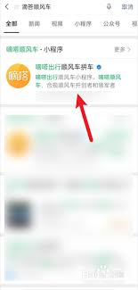 嘀嗒顺风车取消行程步骤详解